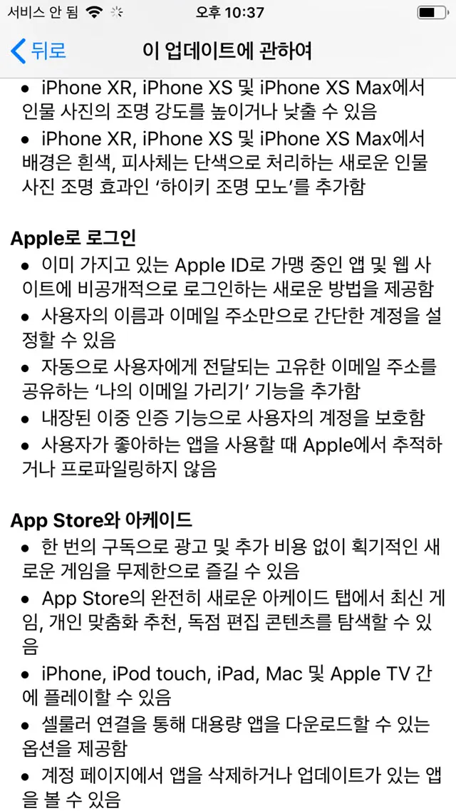 아이폰6s의 iOS13 업데이트, 드이어 NFC 개방, 하지만 교통카드는 여전히 사용불가 ?