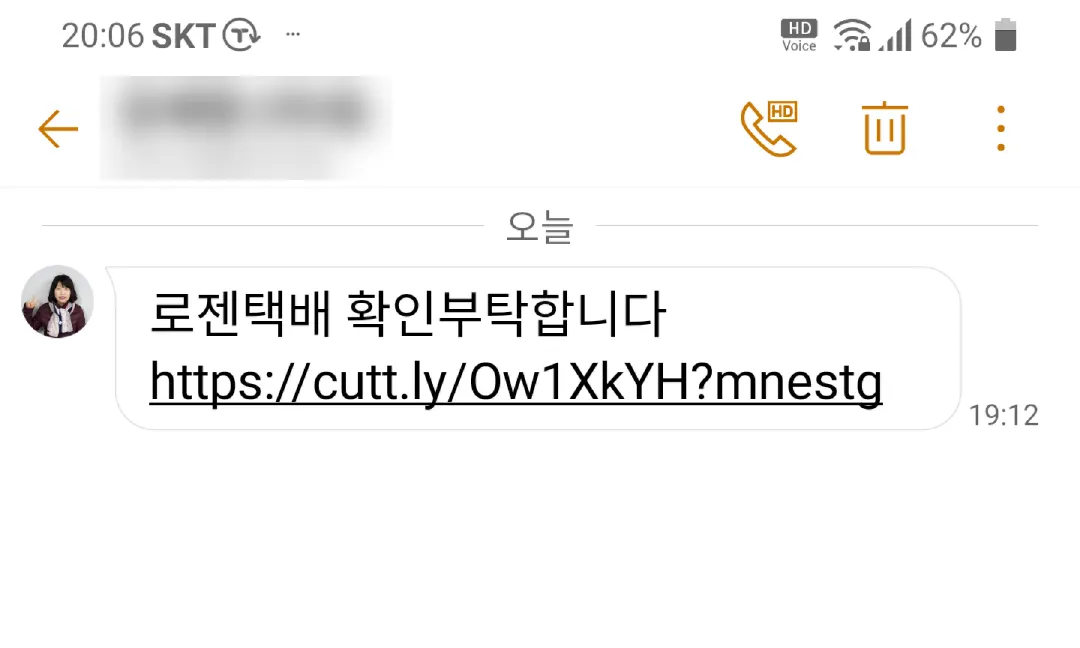CJ대한통운 사칭 스미싱(SMS 피싱) 주의 !!