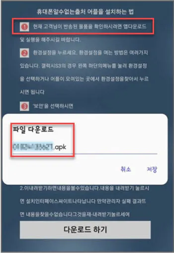 CJ대한통운 사칭 스미싱(SMS 피싱) 주의 !!