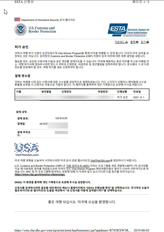 미국 ESTA 승인 확인서