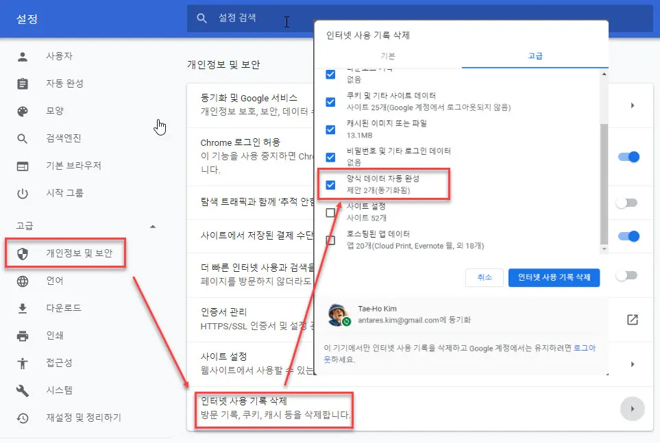 크롬의 자동완성 기능 끄기 (크롬에서 아이디 비밀번호 저장하지 않기)