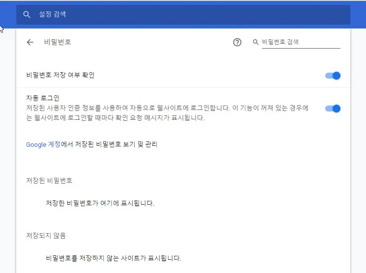 크롬의 자동완성 기능 끄기 (크롬에서 아이디 비밀번호 저장하지 않기)