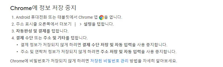 크롬의 자동완성 기능 끄기 (크롬에서 아이디 비밀번호 저장하지 않기)