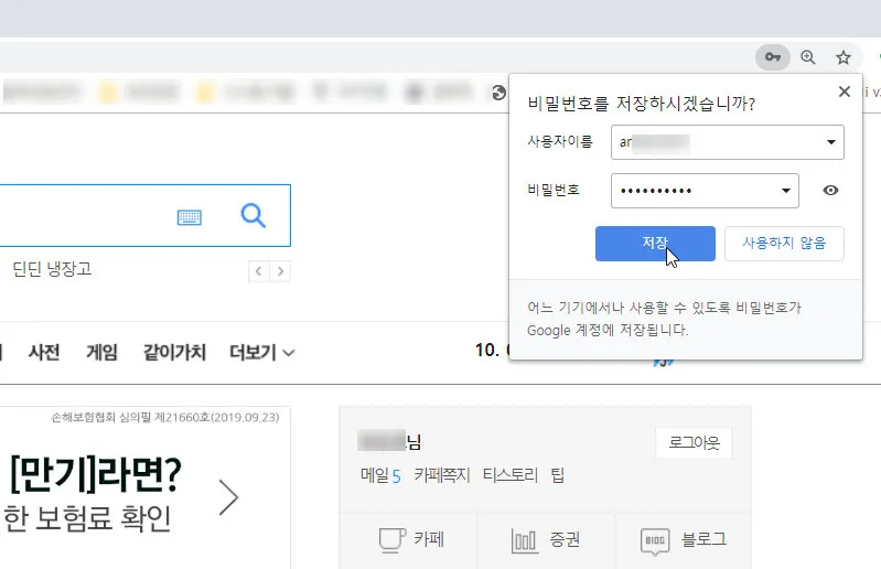 크롬의 자동완성 기능 끄기 (크롬에서 아이디 비밀번호 저장하지 않기)