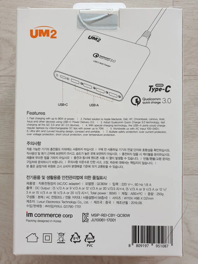 노트북과 스마트폰을 동시에 충전할 수 있는 멀티 충전기- UM2 QC80W