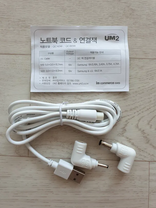 노트북과 스마트폰을 동시에 충전할 수 있는 멀티 충전기- UM2 QC80W