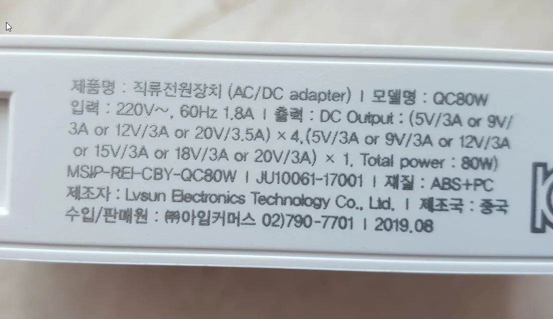 노트북과 스마트폰을 동시에 충전할 수 있는 멀티 충전기- UM2 QC80W