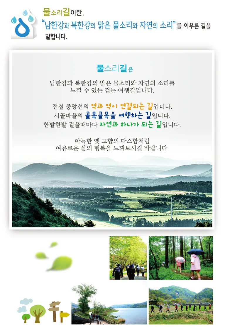 [걷기좋은길] 서울인근 양평 물소리길4코스