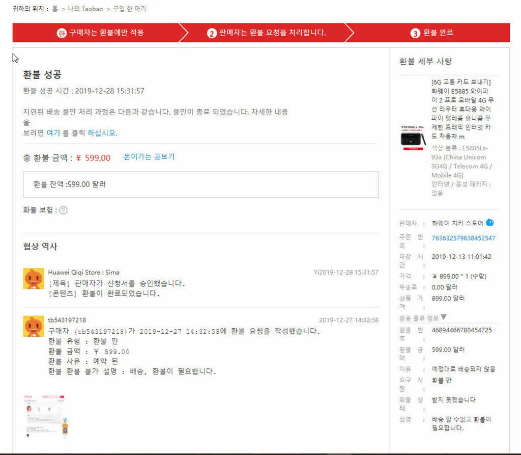 타오바오에서 화웨이 E5885 (LTE 라우터)해외직구 후기