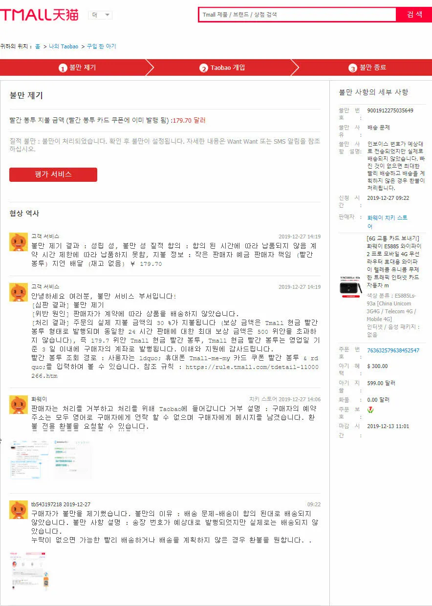 타오바오에서 화웨이 E5885 (LTE 라우터)해외직구 후기