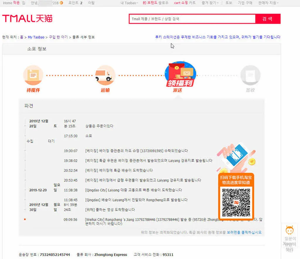 타오바오에서 화웨이 E5885 (LTE 라우터)해외직구 후기