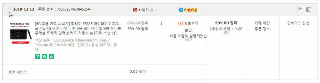 타오바오에서 화웨이 E5885 (LTE 라우터)해외직구 후기