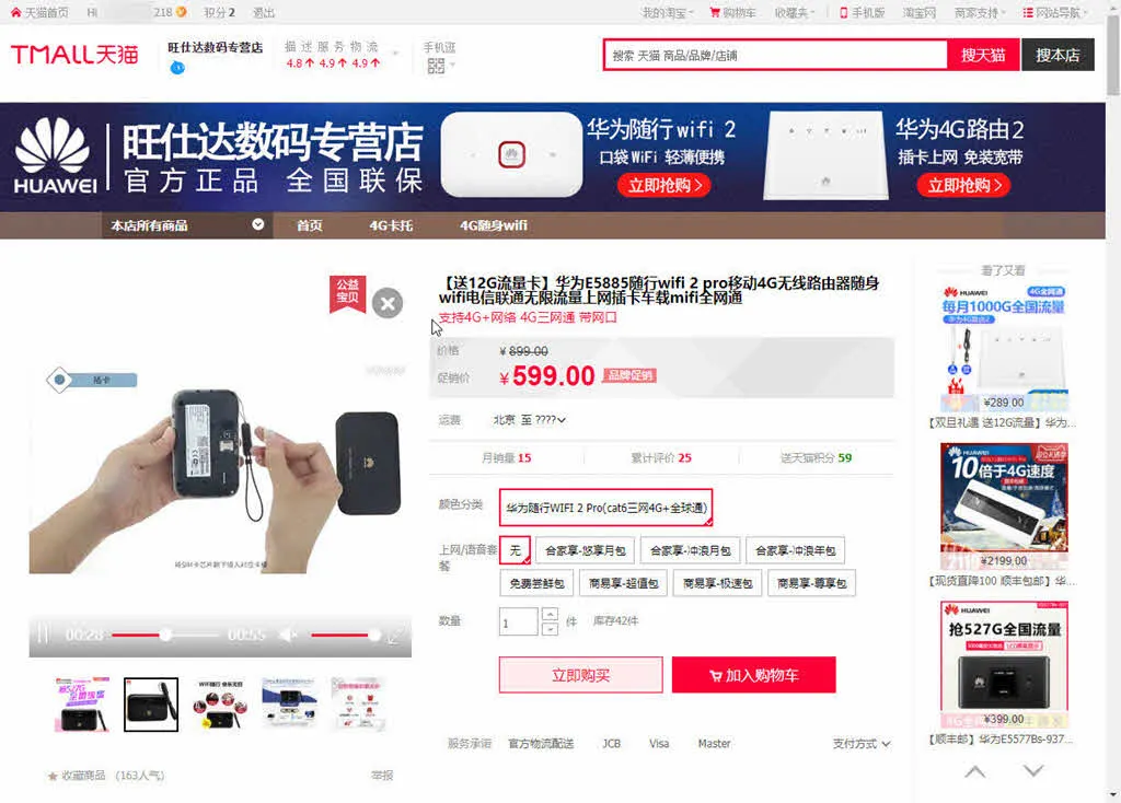 타오바오에서 화웨이 E5885 (LTE 라우터)해외직구 후기