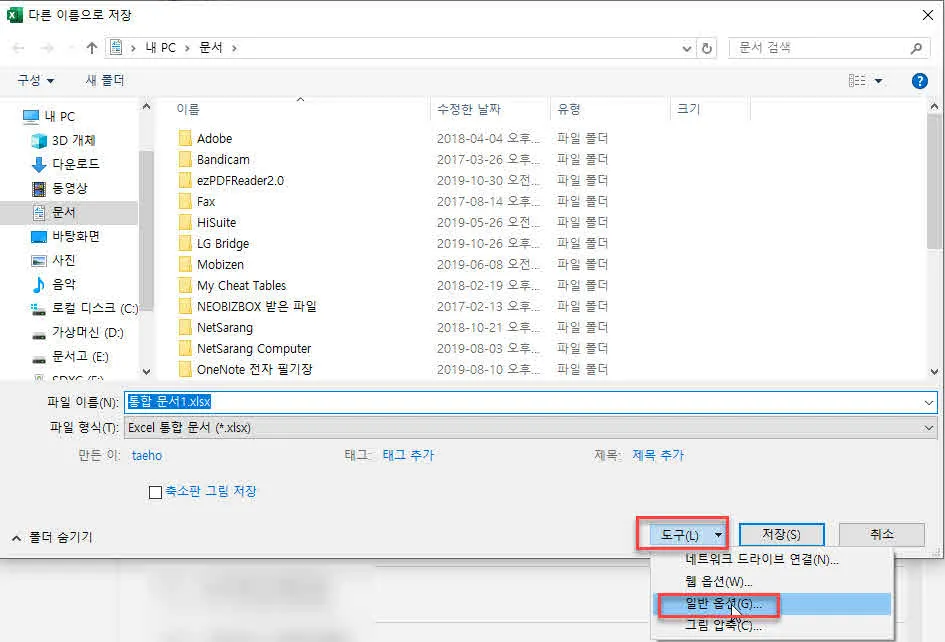 엑셀비밀번호설정