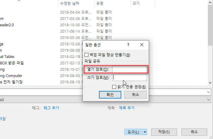엑셀비밀번호설정