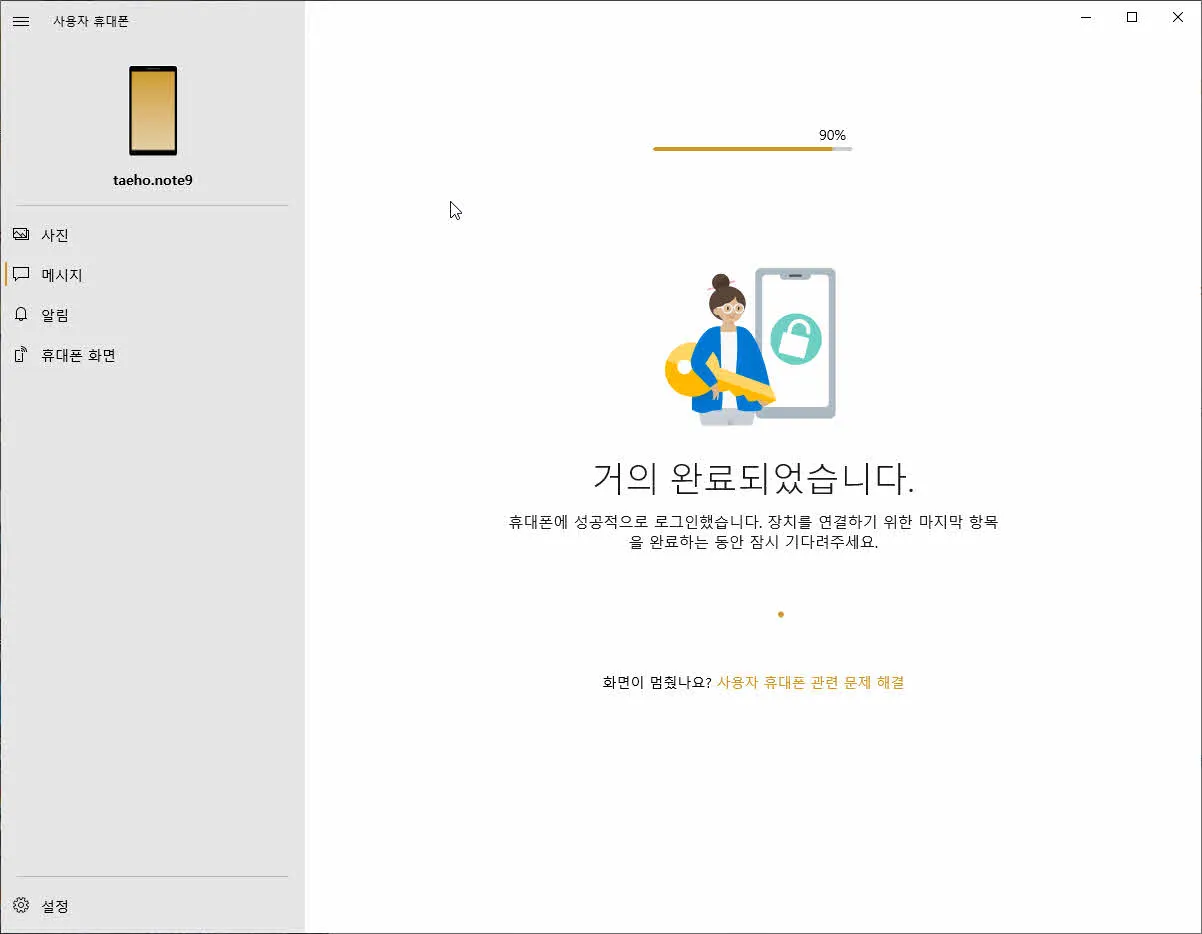 Windows와 연결 - 안드로이드 10에 추가된 스마트폰과 PC 연결 기능 사용하기