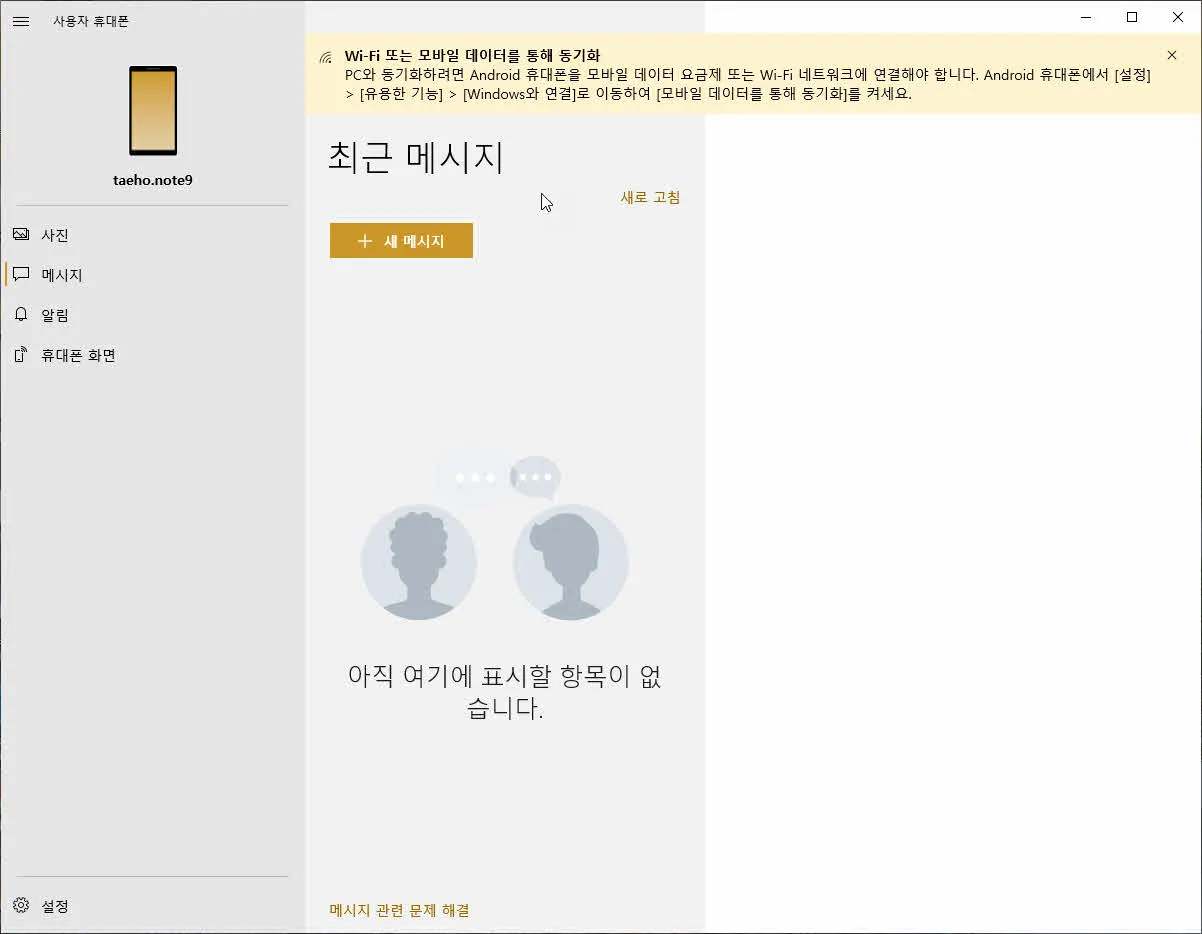 Windows와 연결 - 안드로이드 10에 추가된 스마트폰과 PC 연결 기능 사용하기