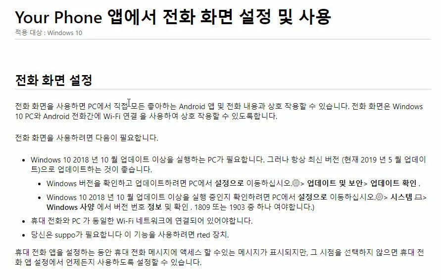 Windows와 연결 - 안드로이드 10에 추가된 스마트폰과 PC 연결 기능 사용하기