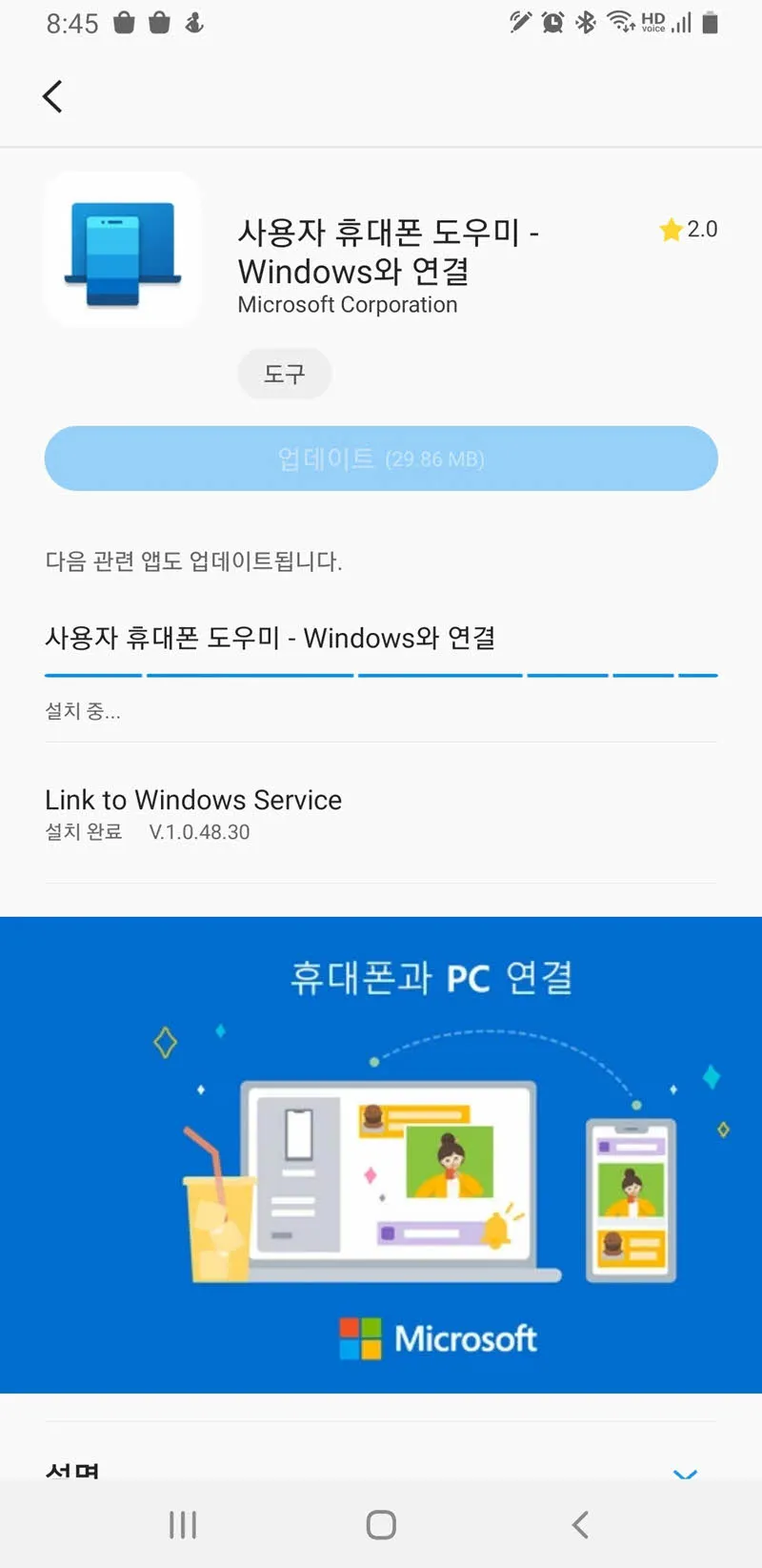 Windows와 연결 - 안드로이드 10에 추가된 스마트폰과 PC 연결 기능 사용하기