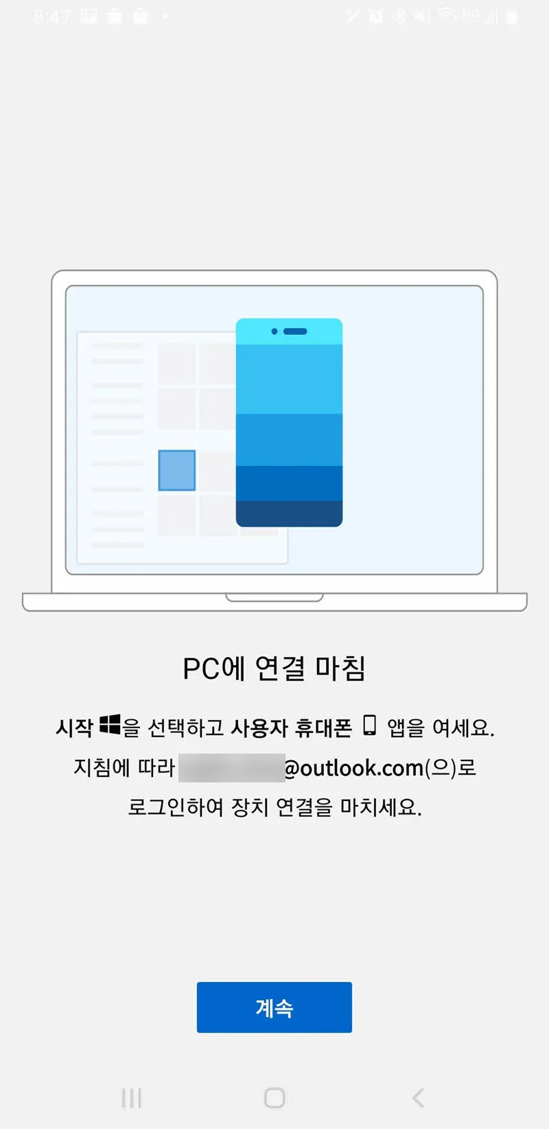 Windows와 연결 - 안드로이드 10에 추가된 스마트폰과 PC 연결 기능 사용하기