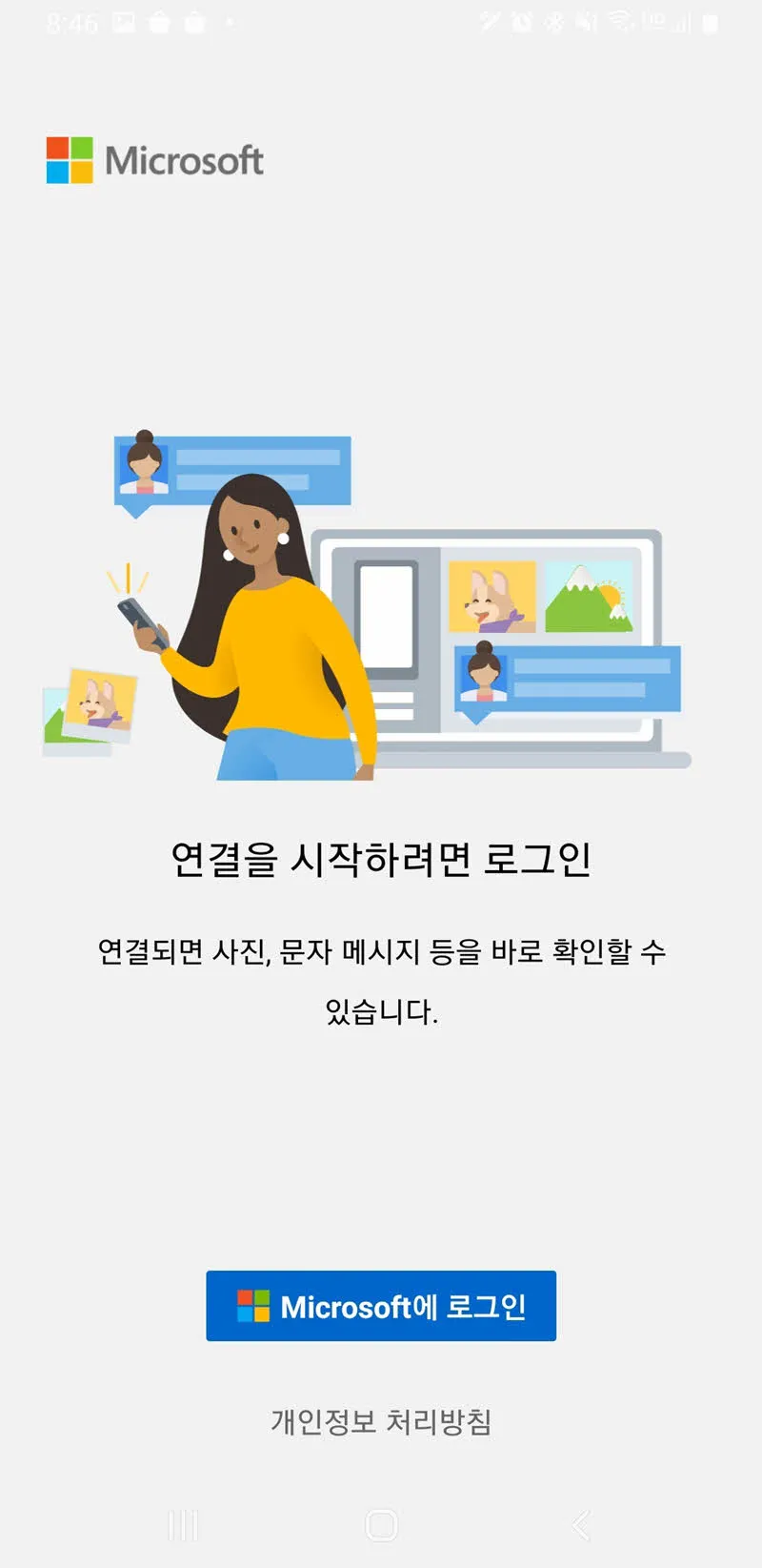 Windows와 연결 - 안드로이드 10에 추가된 스마트폰과 PC 연결 기능 사용하기
