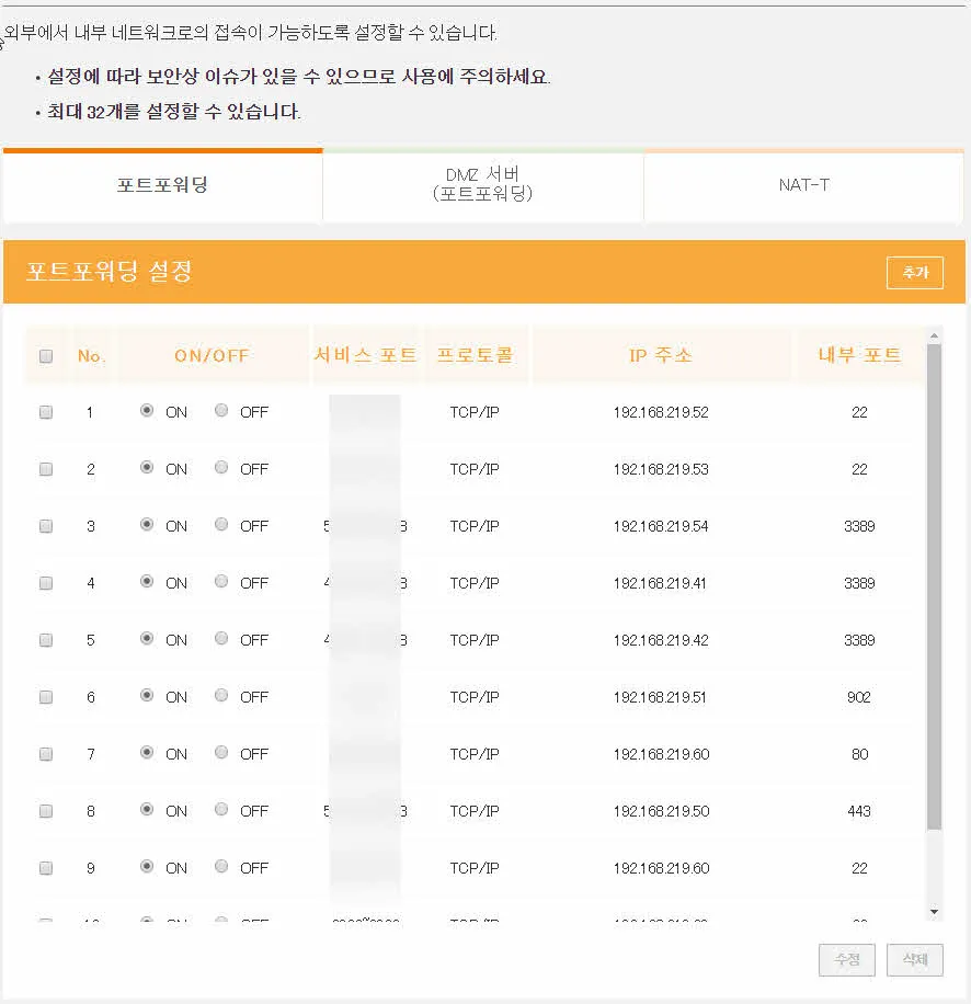 LG유플러스 HGWD-1G 포트포워딩 설정
