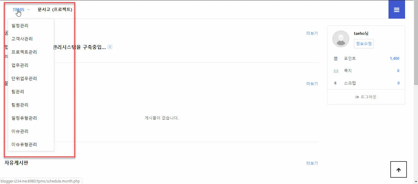 기술지원 업무관리 시스템 개발 - Part 1 (주요기능소개)