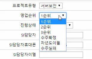 기술지원 업무관리 시스템 - 프로젝트 수주 여부