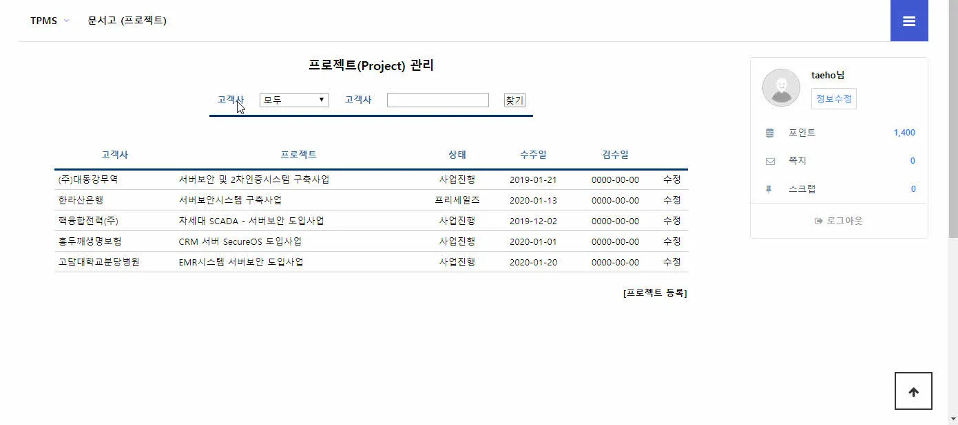 기술지원 업무관리 시스템 - 프로젝트 목록