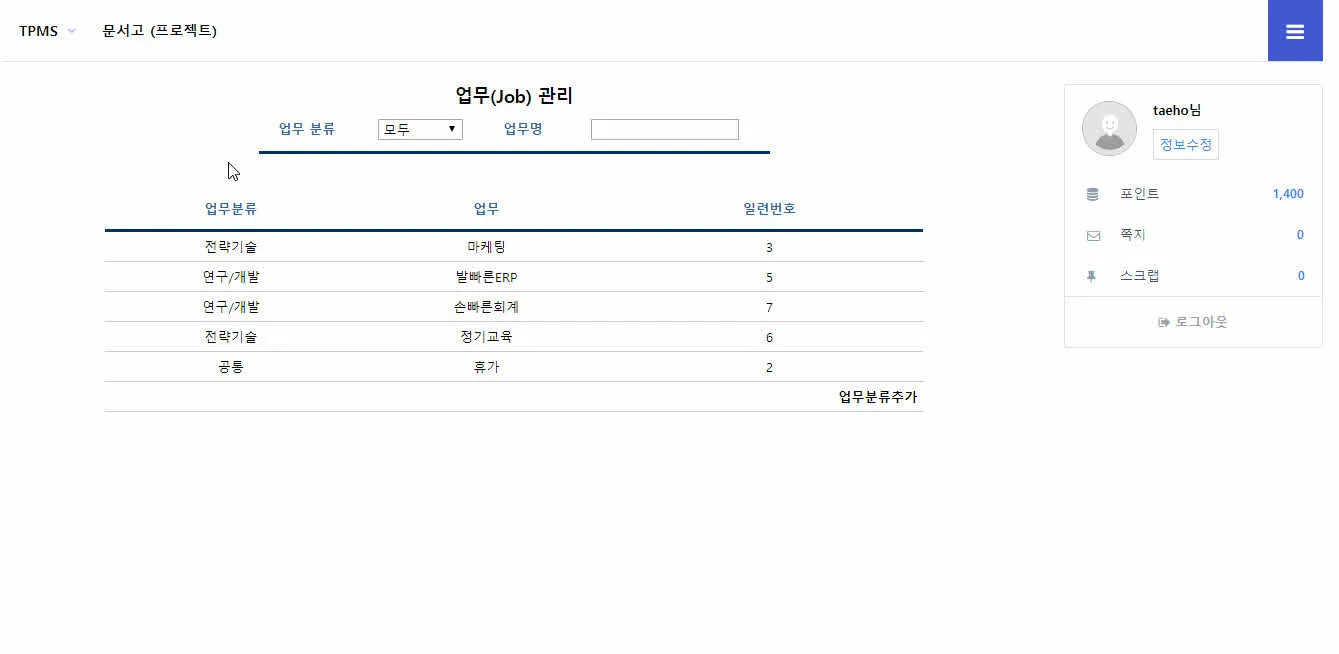 기술지원 업무관리 시스템 - 업무관리