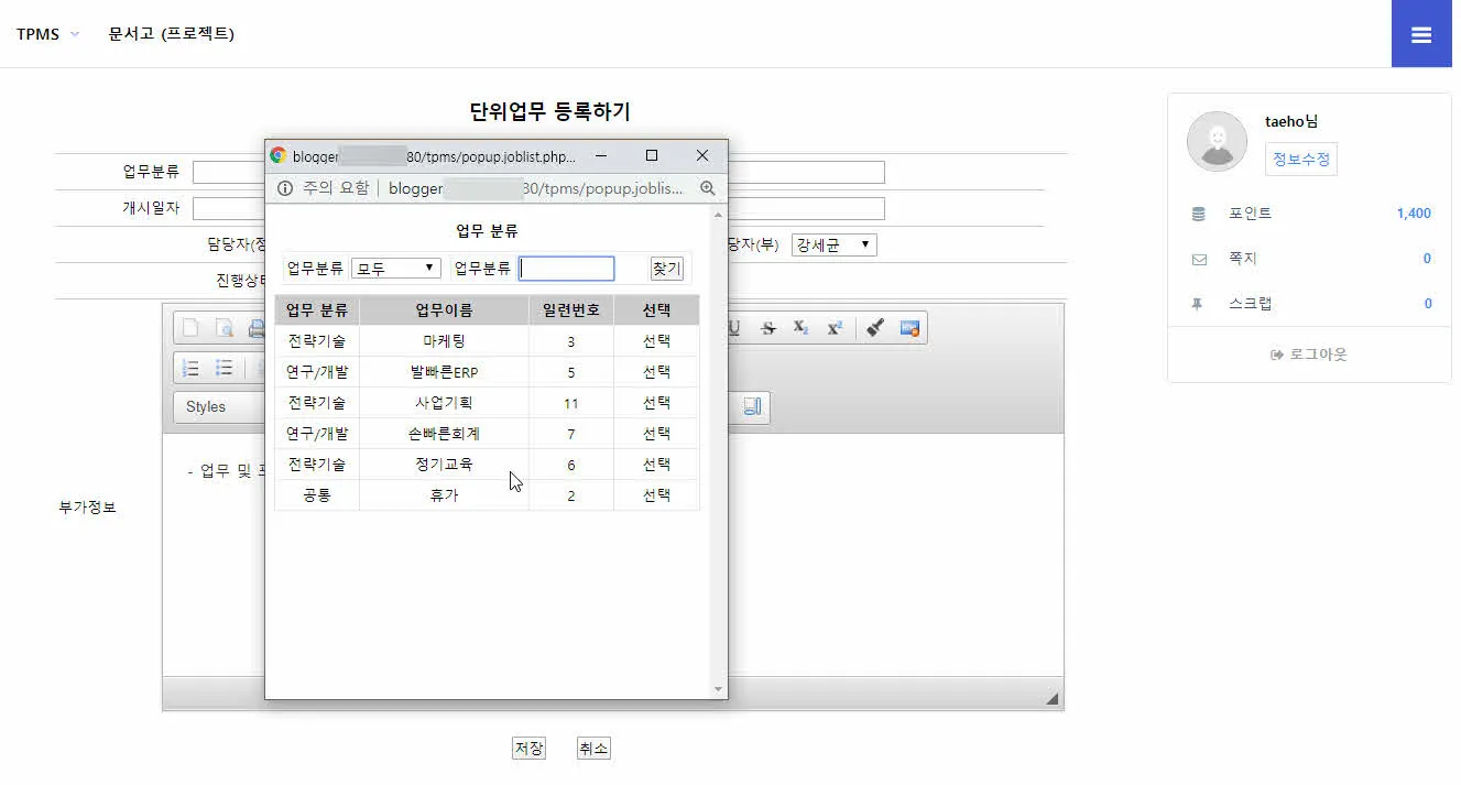 기술지원 업무관리 시스템 - 단위업무 등록