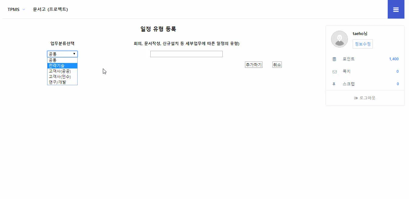 기술지원 업무관리 시스템 - 일정 유형