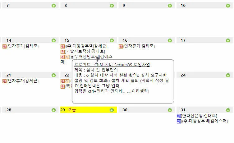 기술지원 업무관리 시스템 - 일정보기