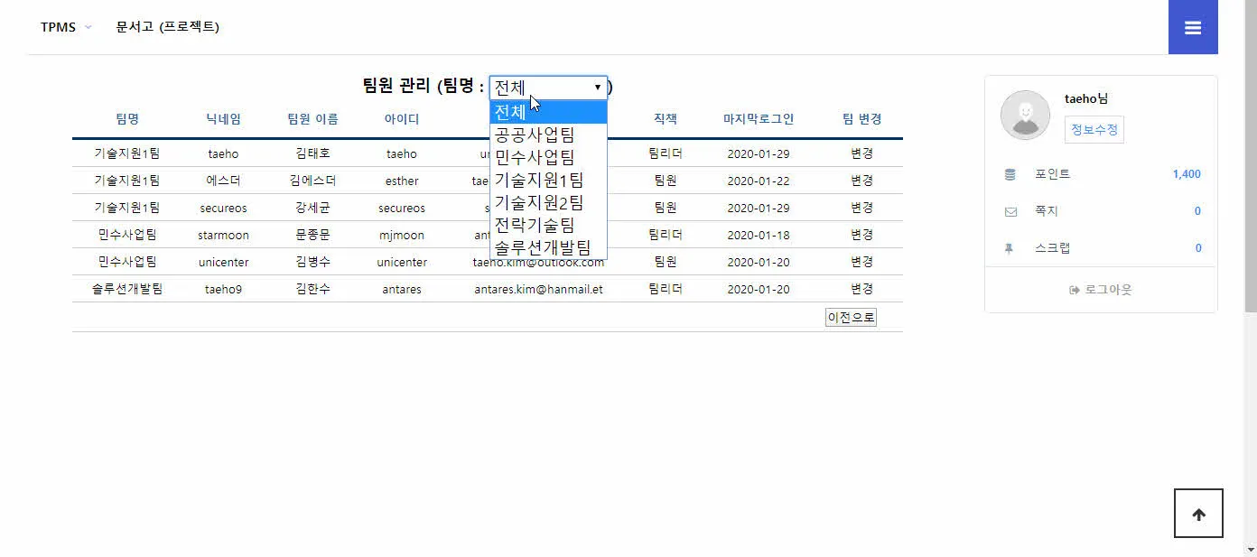 기술지원 업무관리 시스템 - 팀원 관리