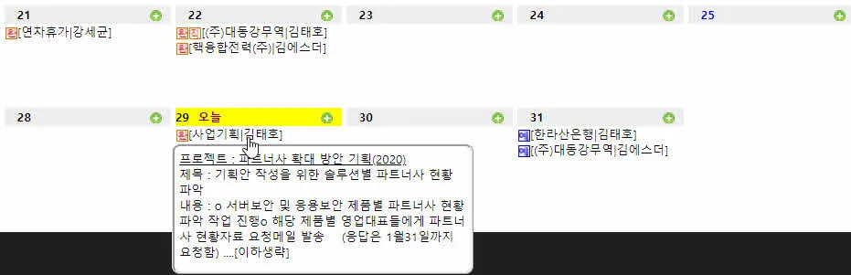 기술지원 업무관리 시스템 - 일정 보기