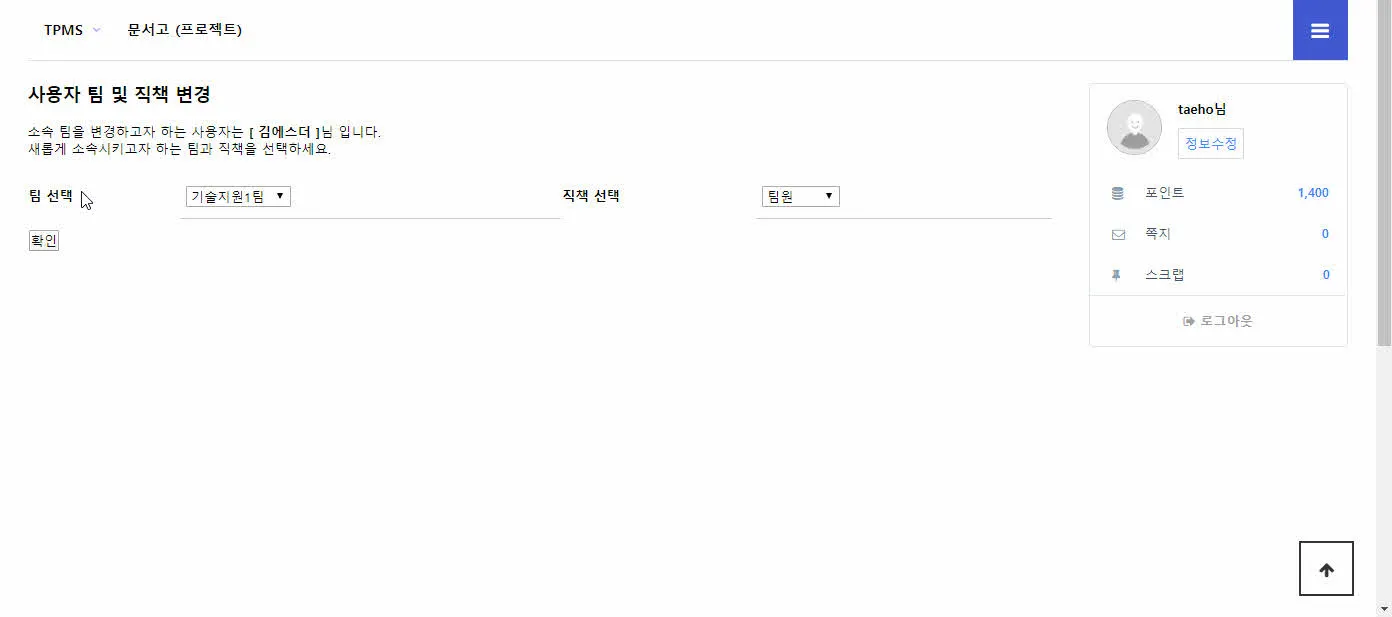 기술지원 업무관리 시스템 - 팀원 관리