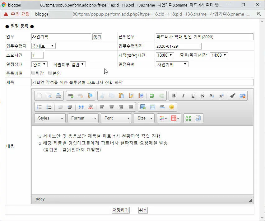 기술지원 업무관리 시스템 - 일정 등록