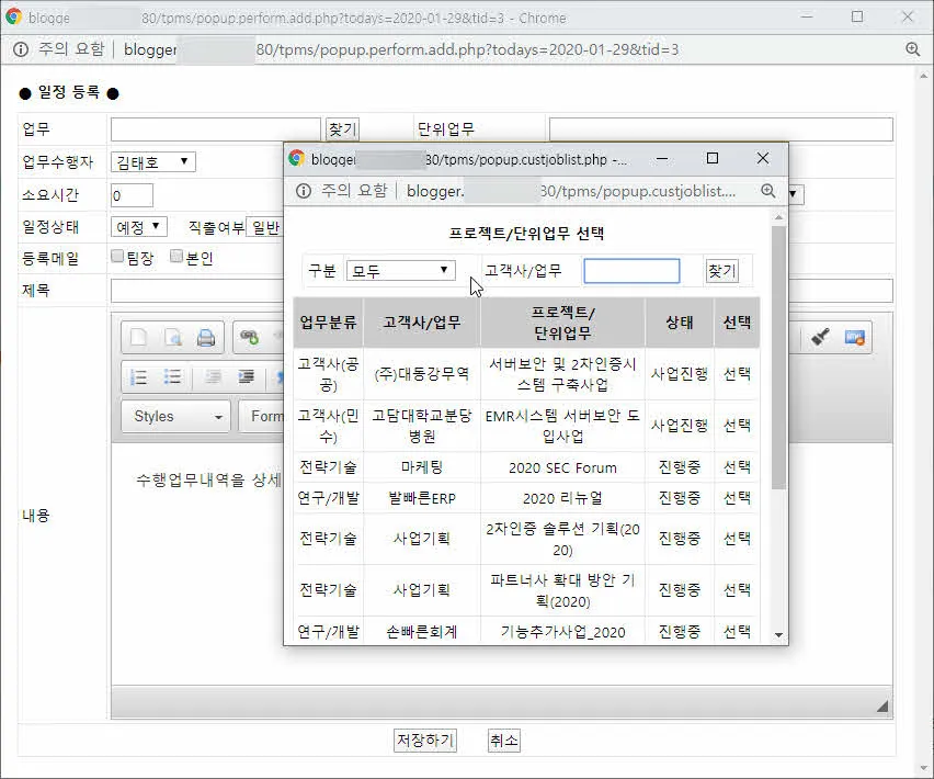 기술지원 업무관리 시스템 - 일정에 프로젝트/단위업무 선택