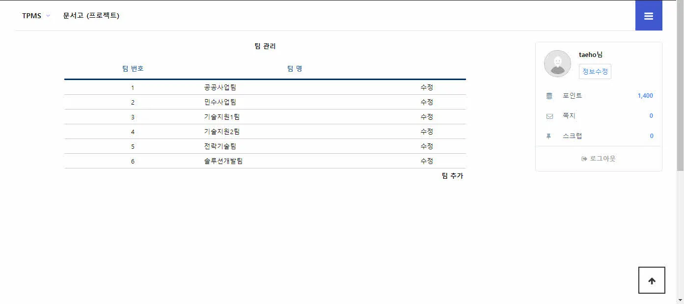 기술지원 업무관리 시스템 - 팀 목록