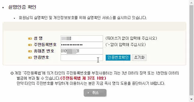모 공공기관의 실명인증 화면