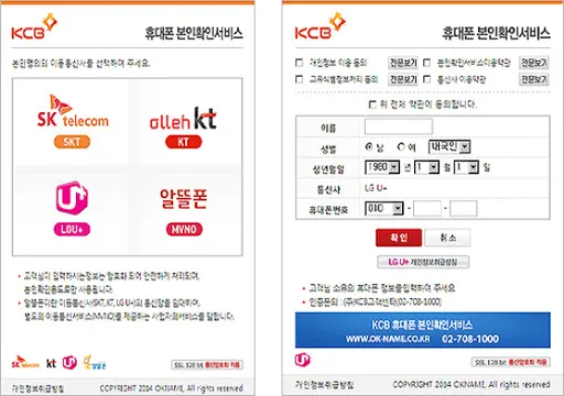 KCB에서 통신사와 연계하여 제공하는 본인확인 서비스