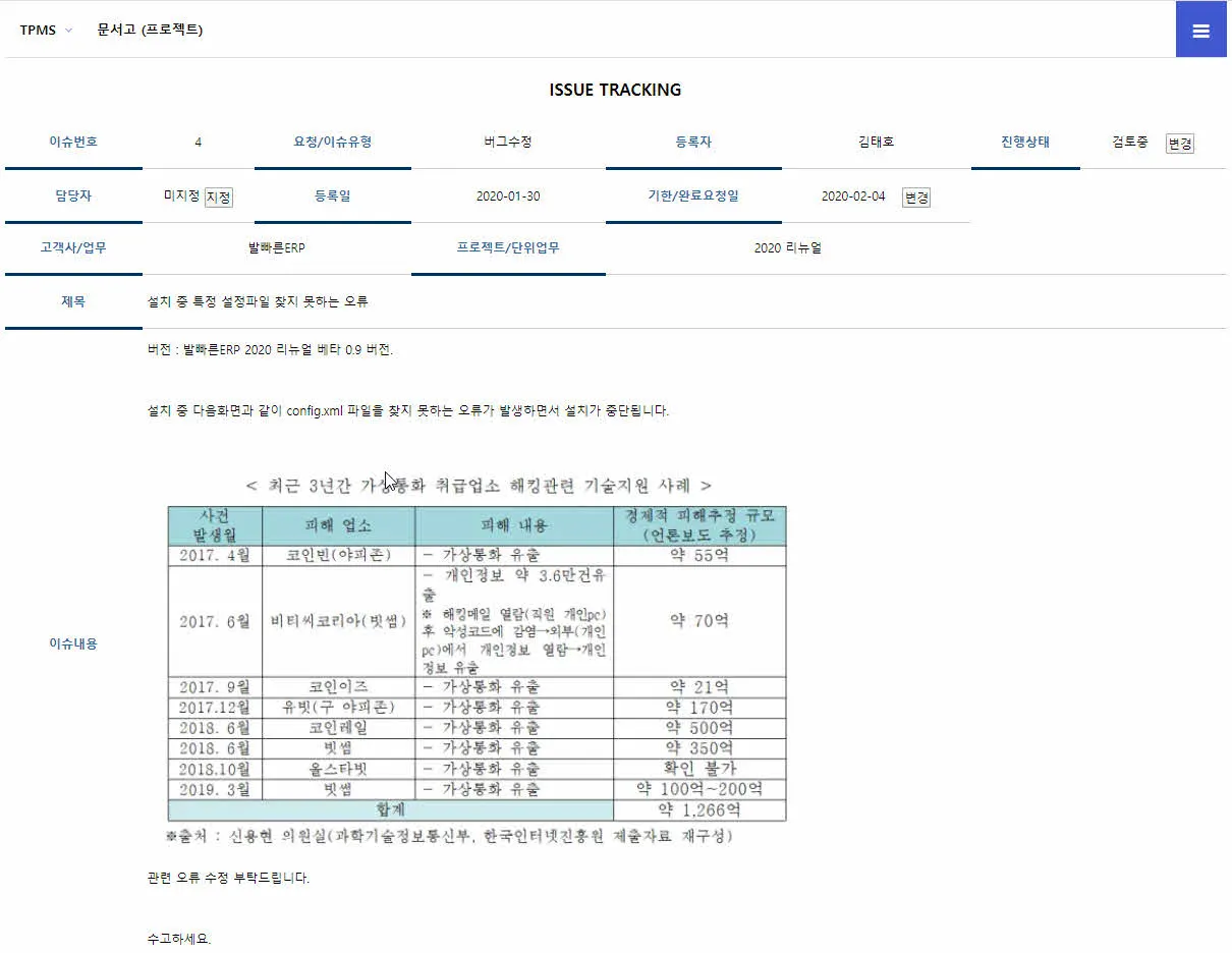 기술지원 업무관리 시스템 - 이슈추적