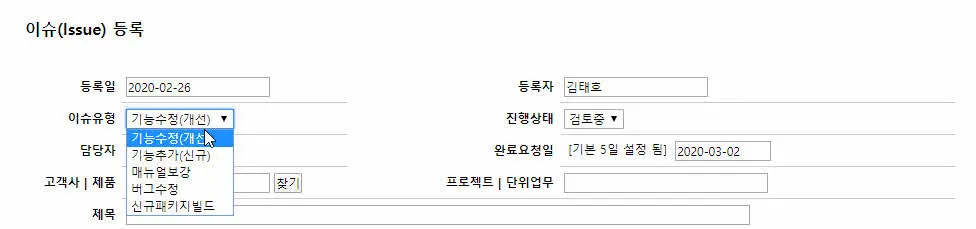 기술지원 업무관리 시스템 - 이슈등록