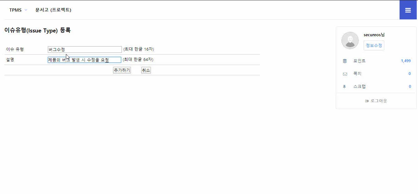 기술지원 업무관리 시스템 - 이슈관리