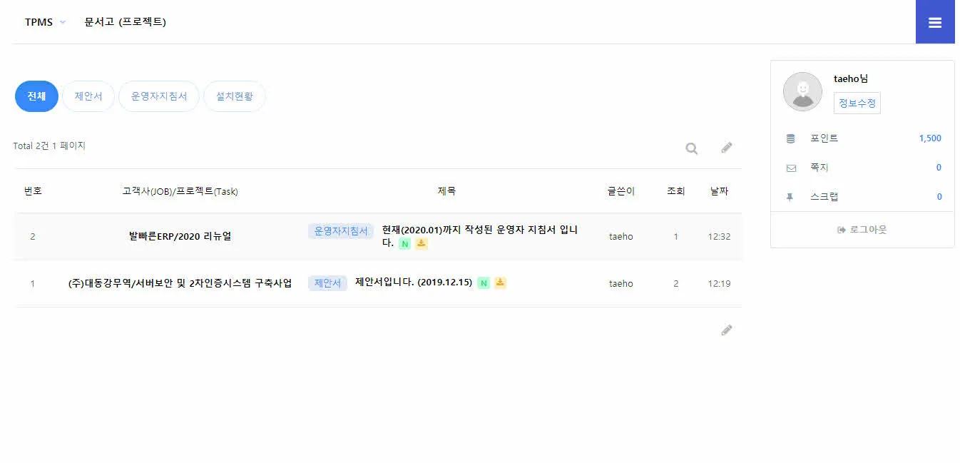 기술지원 업무관리 시스템 - 산출물관리