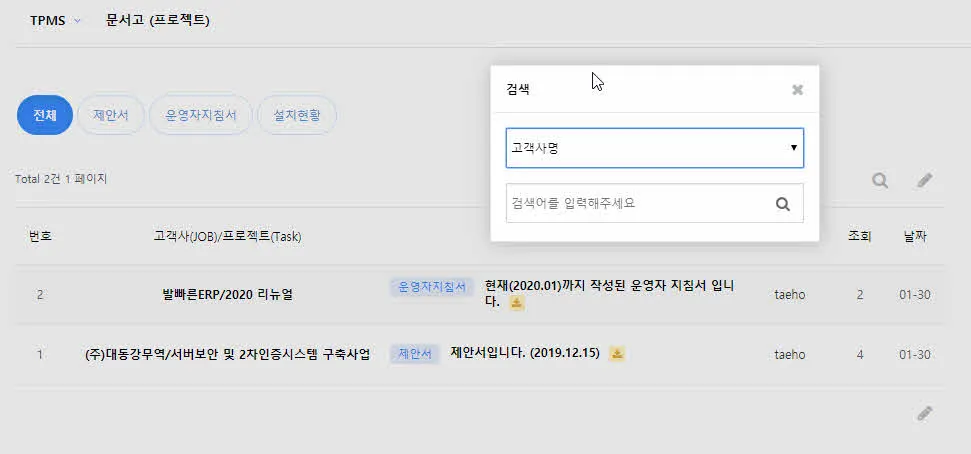 기술지원 업무관리 시스템 - 산출물 검색
