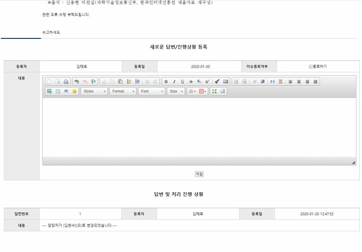 기술지원 업무관리 시스템 - 이슈 진행