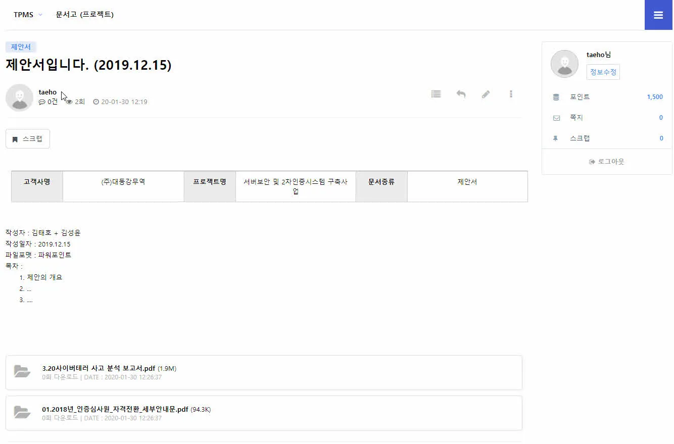 기술지원 업무관리 시스템 - 산출물 내용