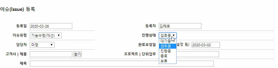 기술지원 업무관리 시스템 - 이슈등록