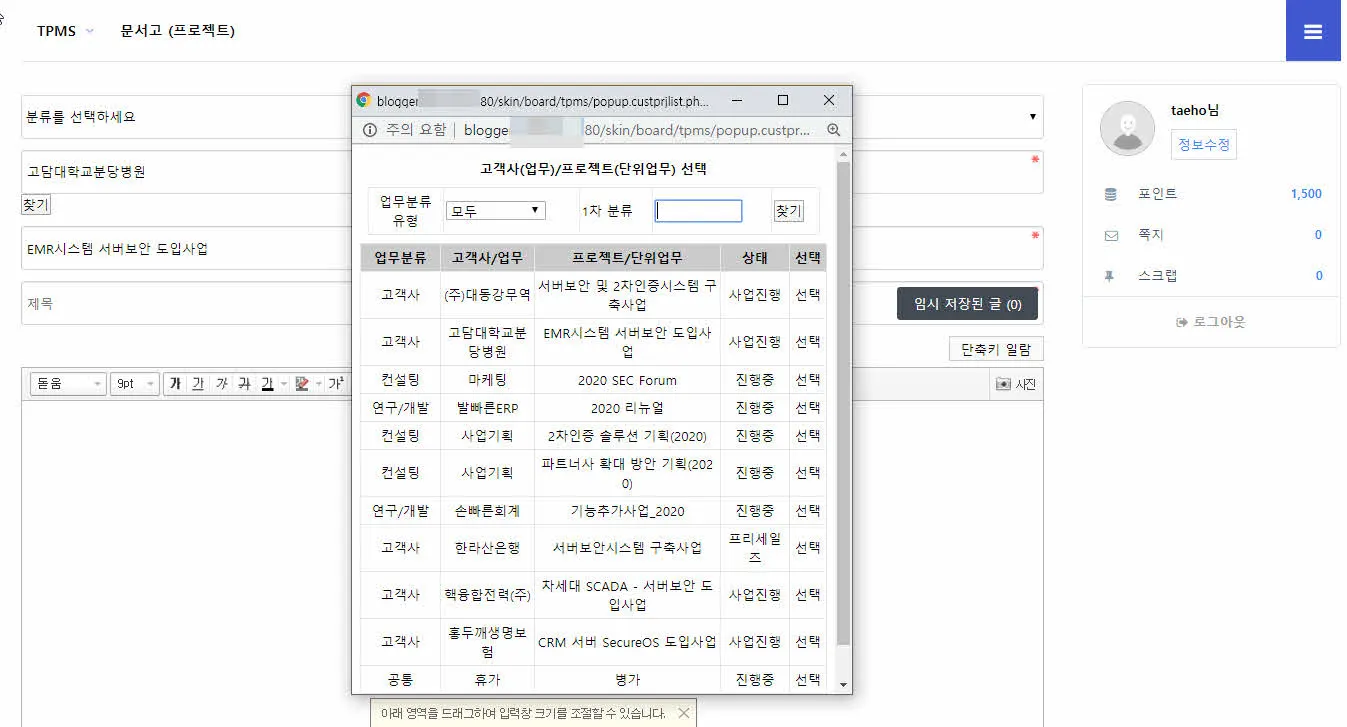 기술지원 업무관리 시스템 - 산출물 등록